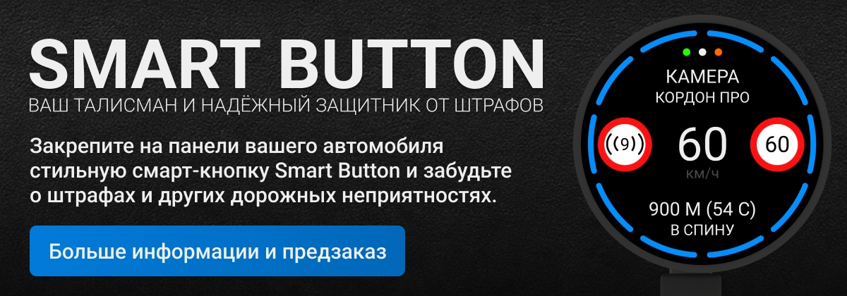 Smart Button - больше информации и предзаказ